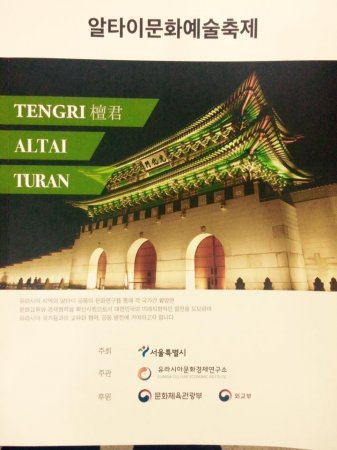 Cənubi Koreyada "Tengri-Altay-Turan" festivalı keçirilib-FOTO